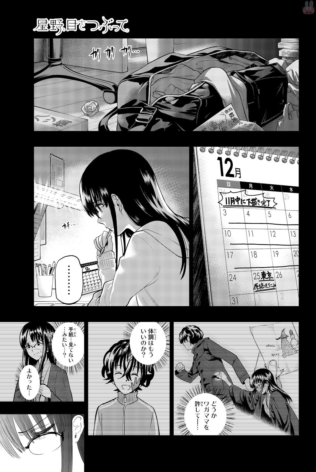 Hoshino, Me o Tsubutte. Chapter 73 1ページ