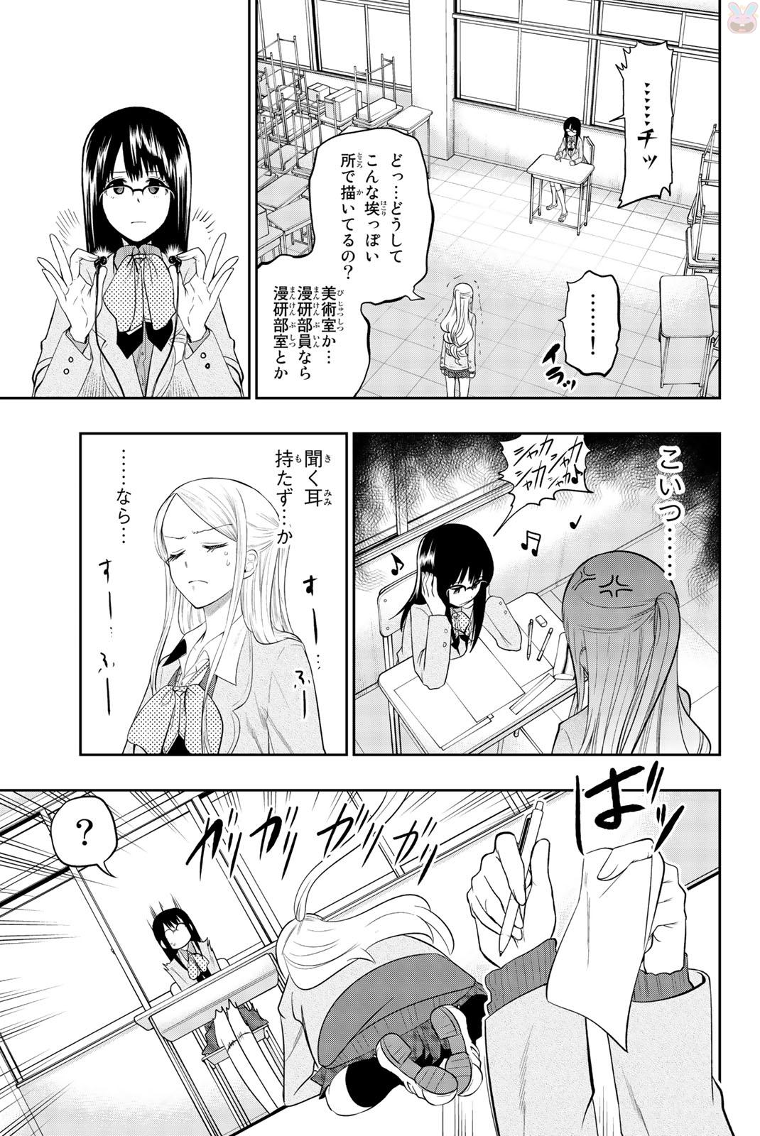 Hoshino, Me o Tsubutte. Chapter 73 11ページ