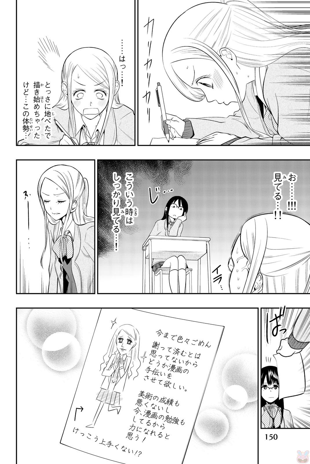 Hoshino, Me o Tsubutte. Chapter 73 12ページ
