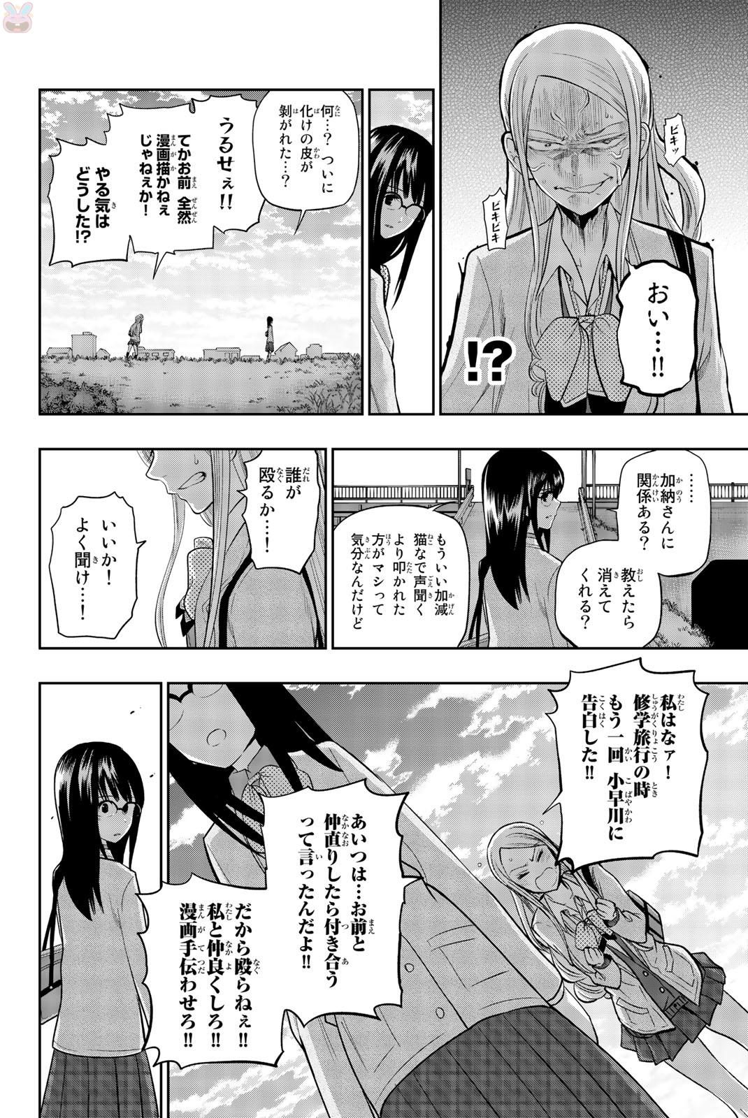 Hoshino, Me o Tsubutte. Chapter 73 14ページ