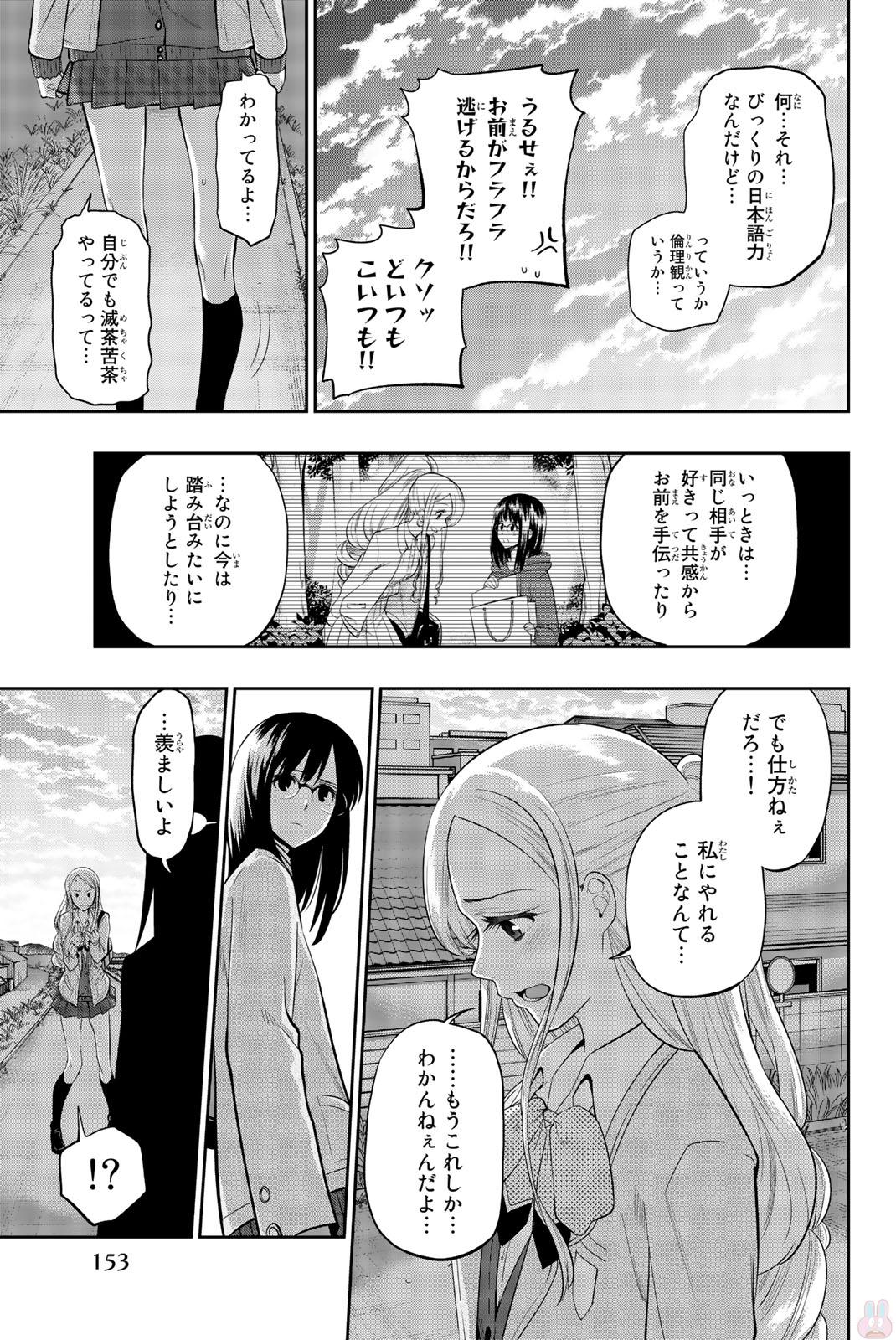 Hoshino, Me o Tsubutte. Chapter 73 15ページ