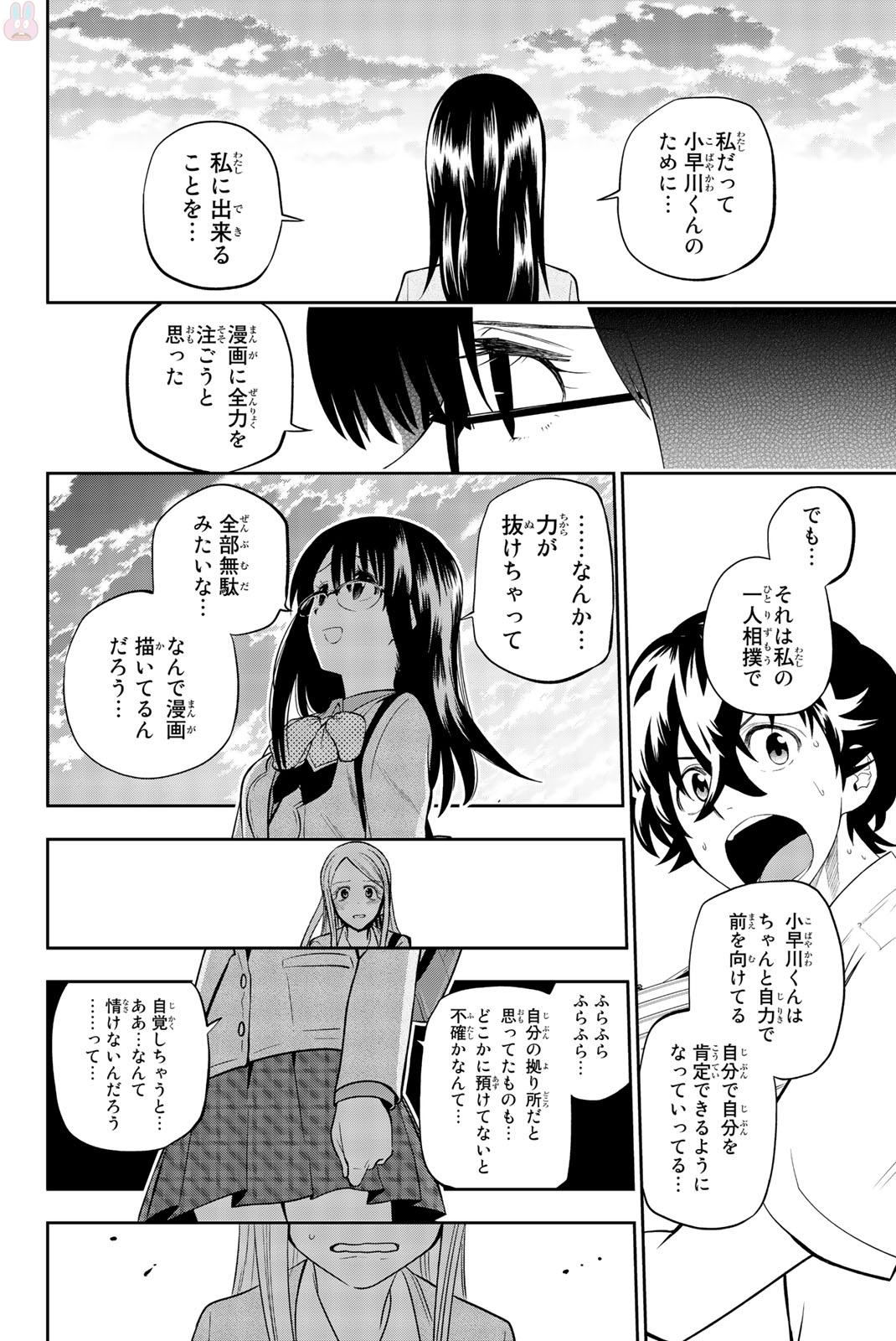 Hoshino, Me o Tsubutte. Chapter 73 16ページ