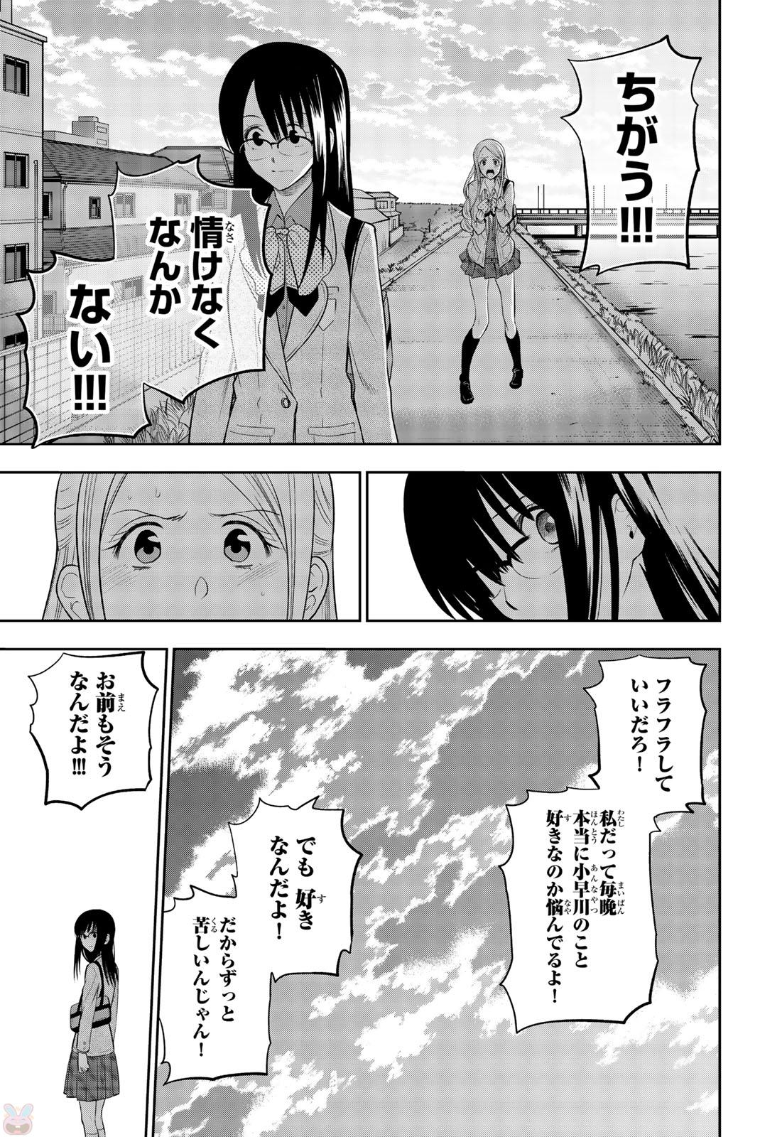 Hoshino, Me o Tsubutte. Chapter 73 17ページ