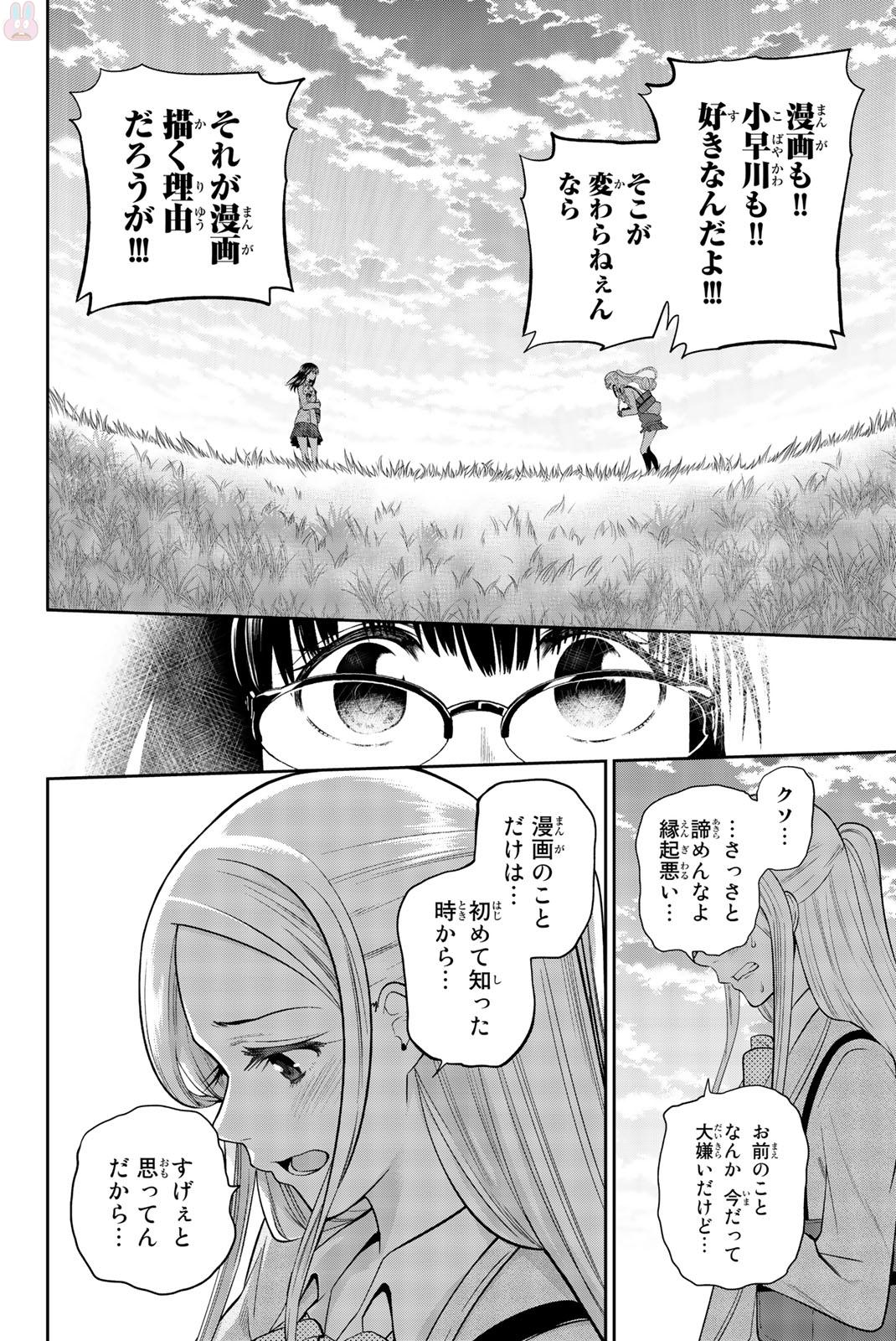 Hoshino, Me o Tsubutte. Chapter 73 18ページ