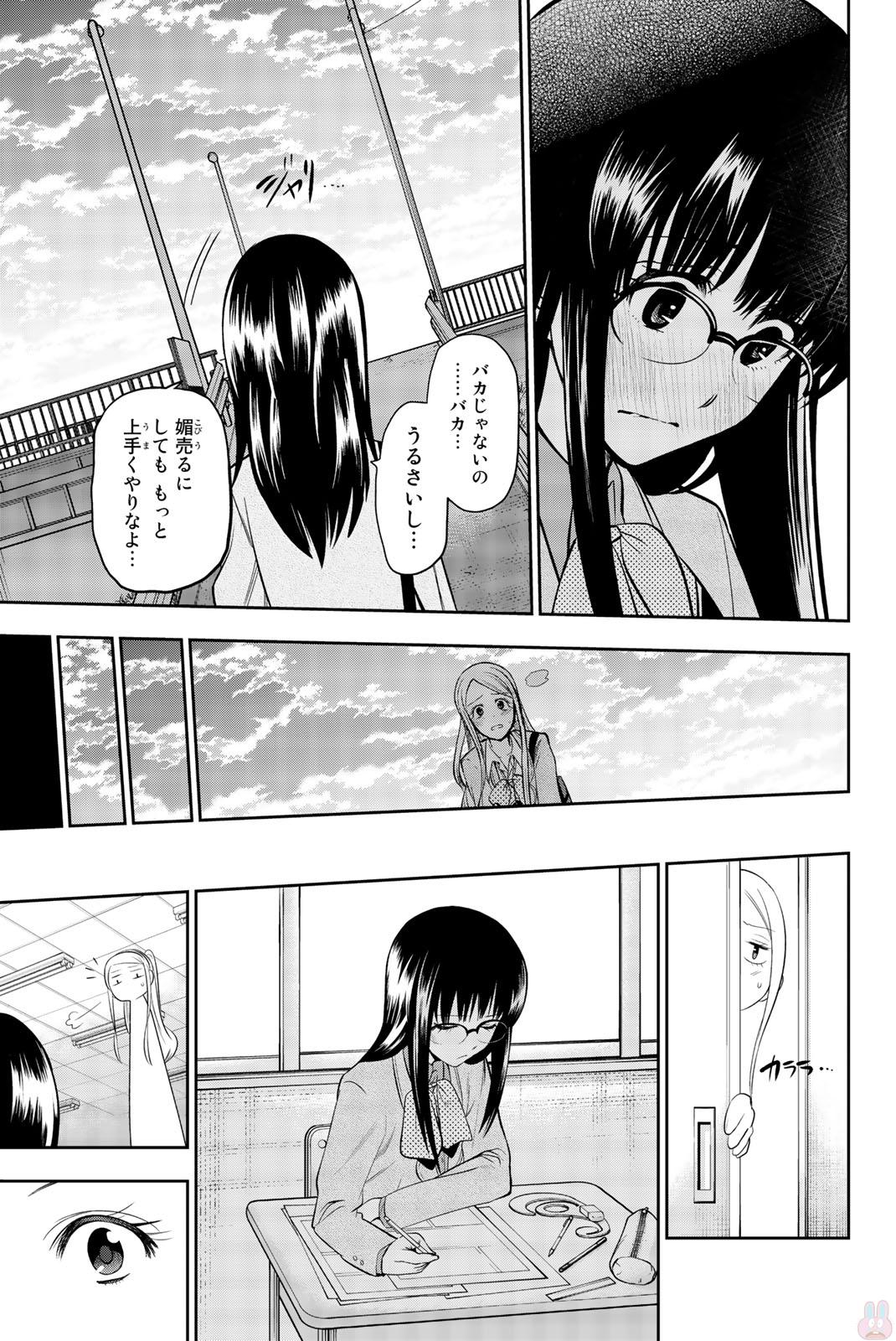 Hoshino, Me o Tsubutte. Chapter 73 19ページ