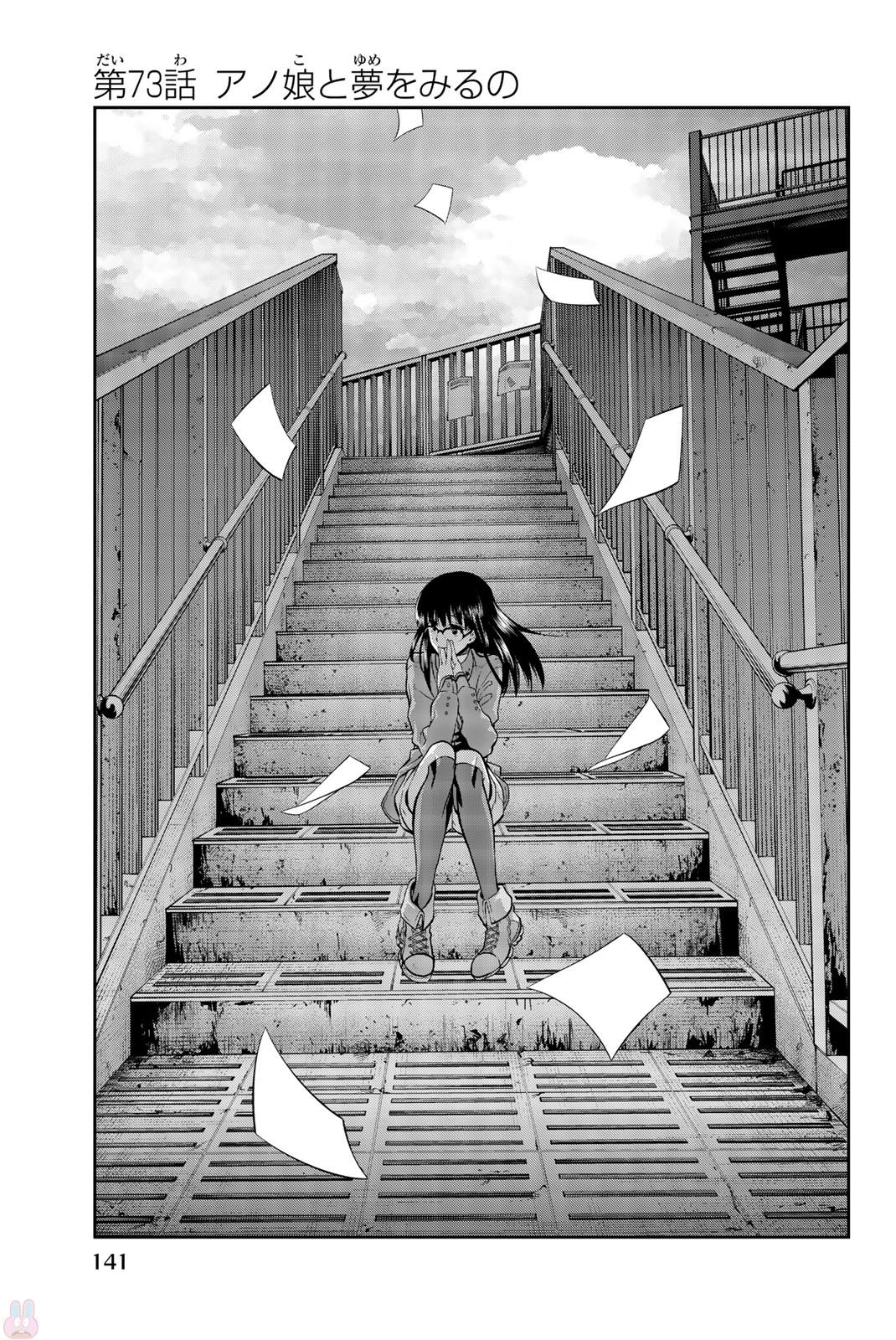 Hoshino, Me o Tsubutte. Chapter 73 3ページ