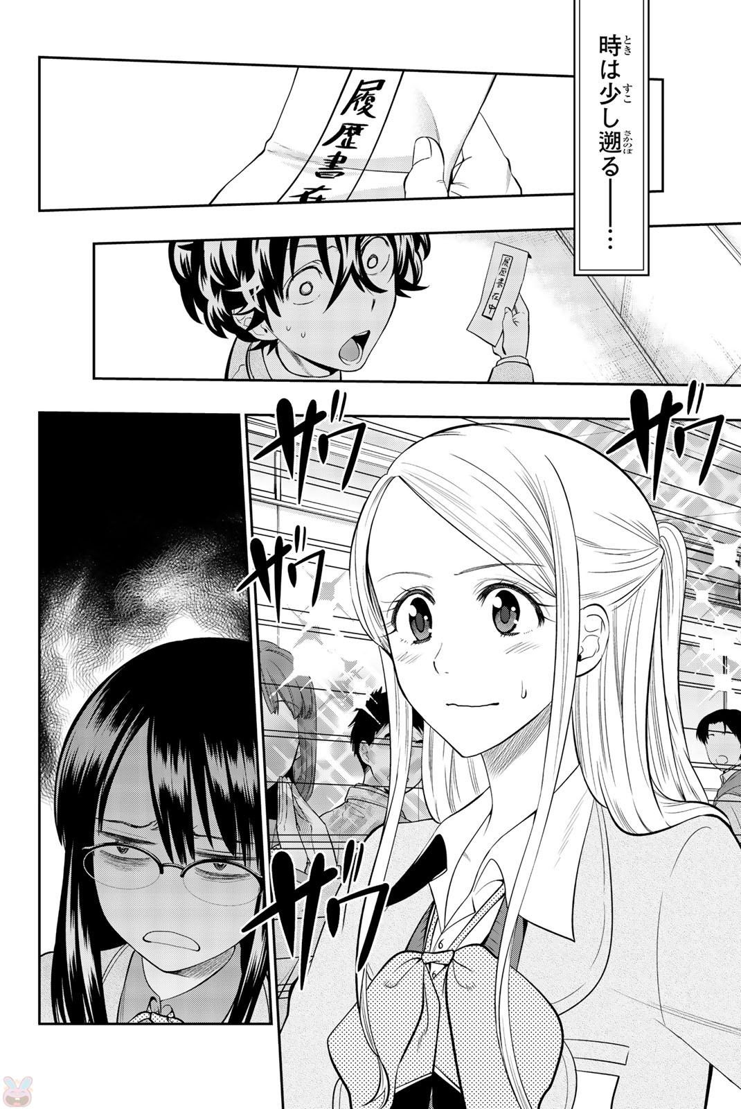 Hoshino, Me o Tsubutte. Chapter 73 4ページ