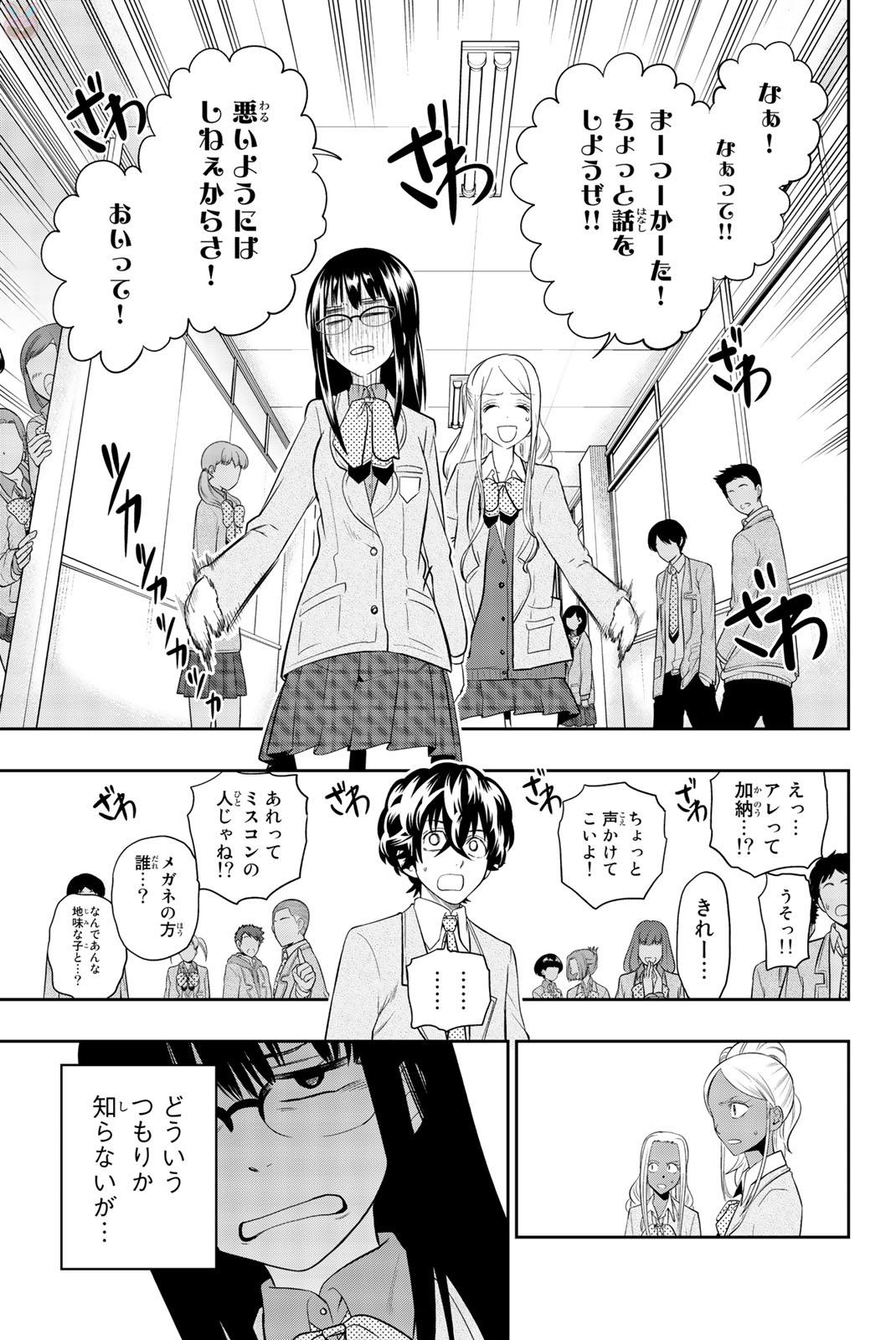 Hoshino, Me o Tsubutte. Chapter 73 5ページ