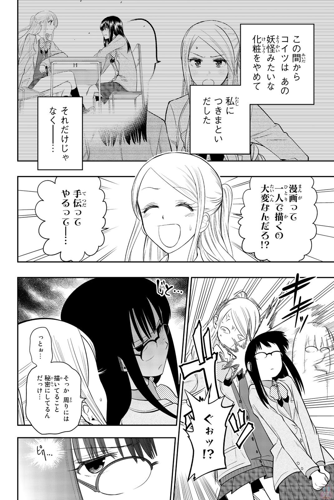 Hoshino, Me o Tsubutte. Chapter 73 6ページ
