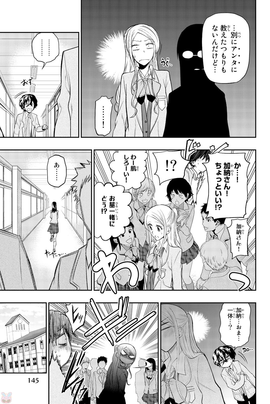 Hoshino, Me o Tsubutte. Chapter 73 7ページ