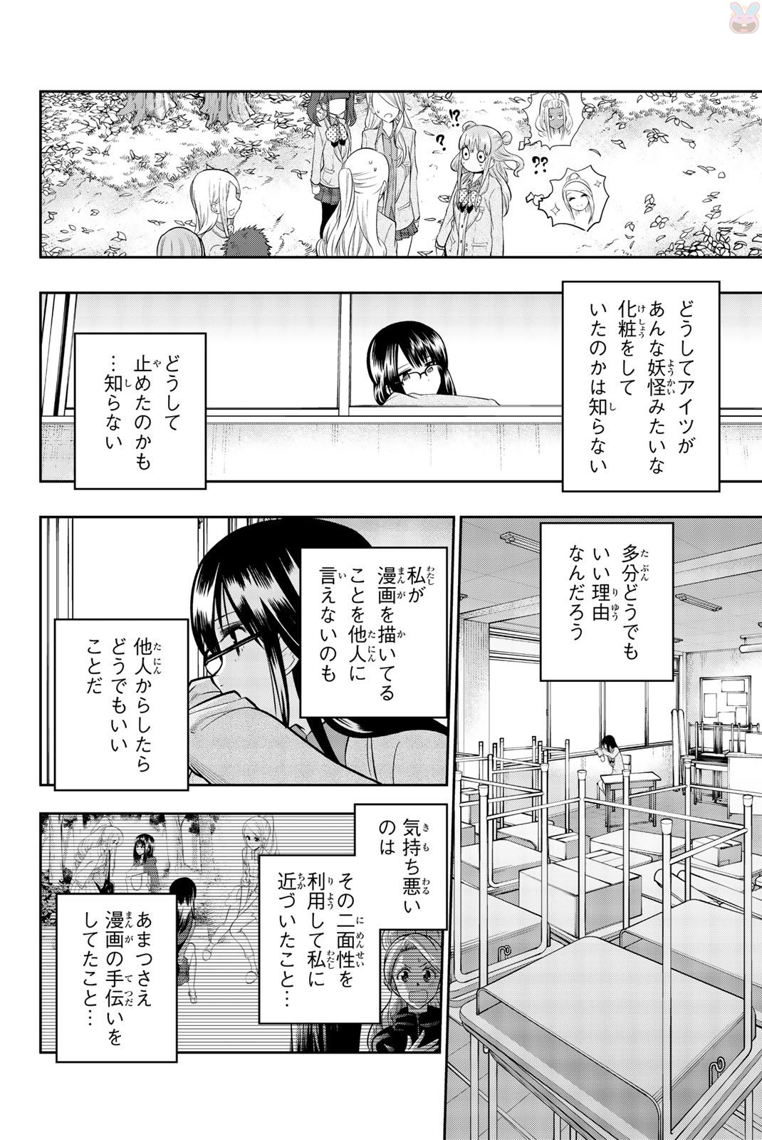 Hoshino, Me o Tsubutte. Chapter 73 8ページ