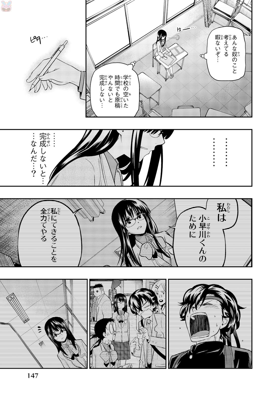 Hoshino, Me o Tsubutte. Chapter 73 9ページ
