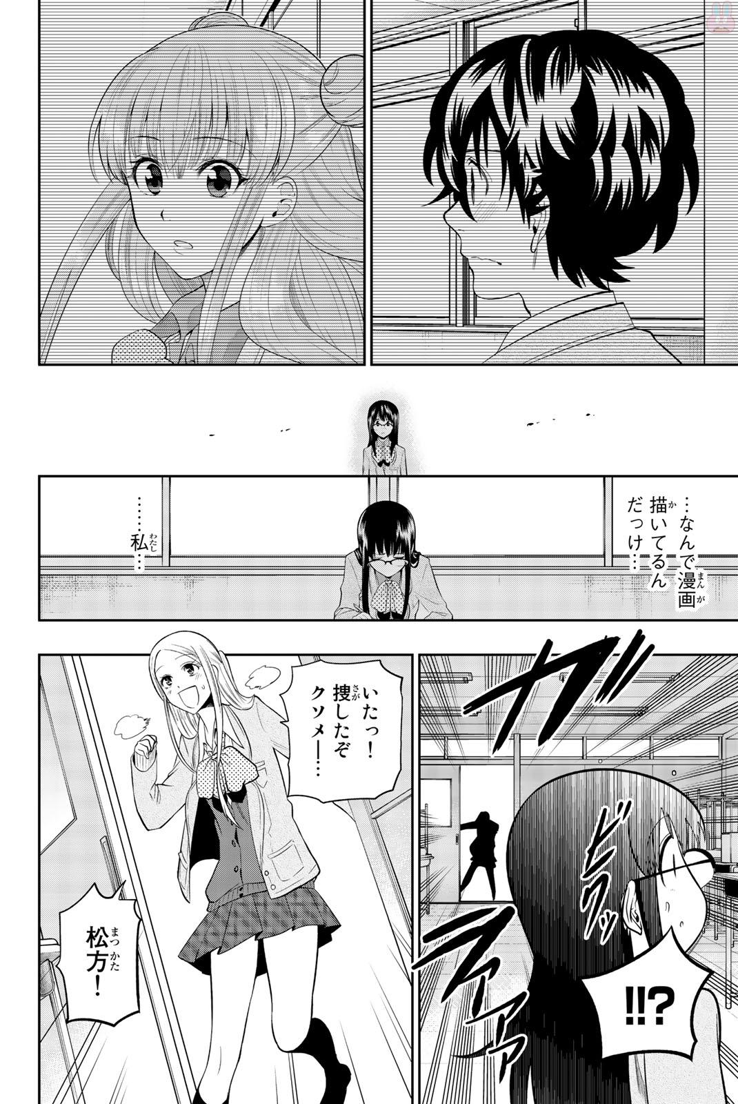 Hoshino, Me o Tsubutte. Chapter 73 10ページ