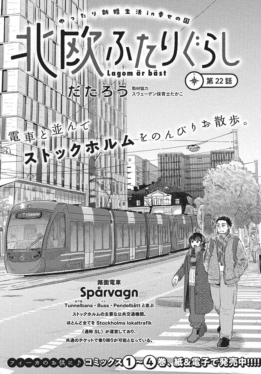 Hokuou Futari-gurashi Chapter 22 1ページ