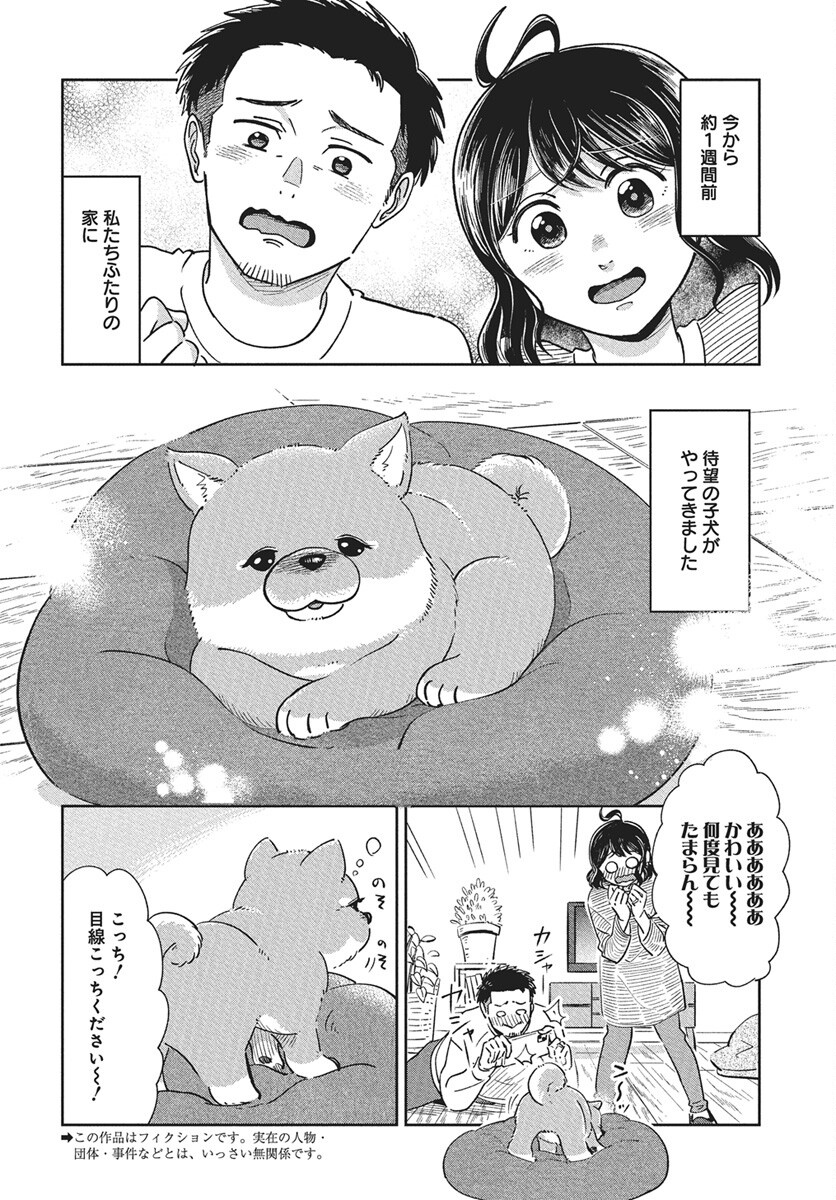 Hokuou Futari-gurashi Chapter 22 2ページ