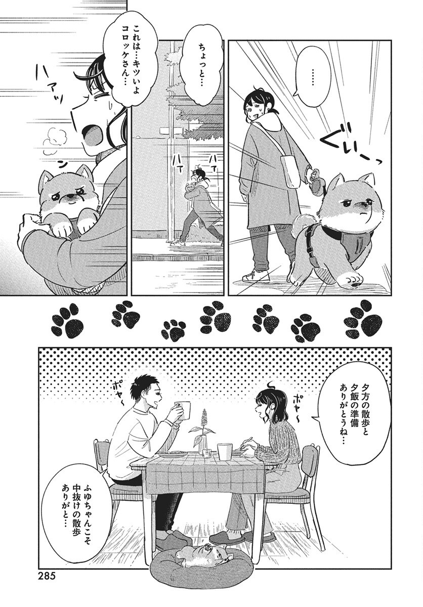 Hokuou Futari-gurashi Chapter 22 11ページ
