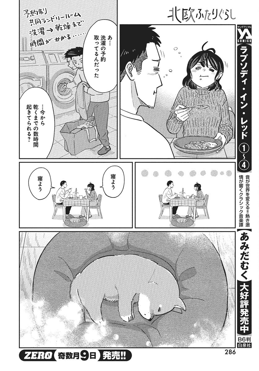 Hokuou Futari-gurashi Chapter 22 12ページ