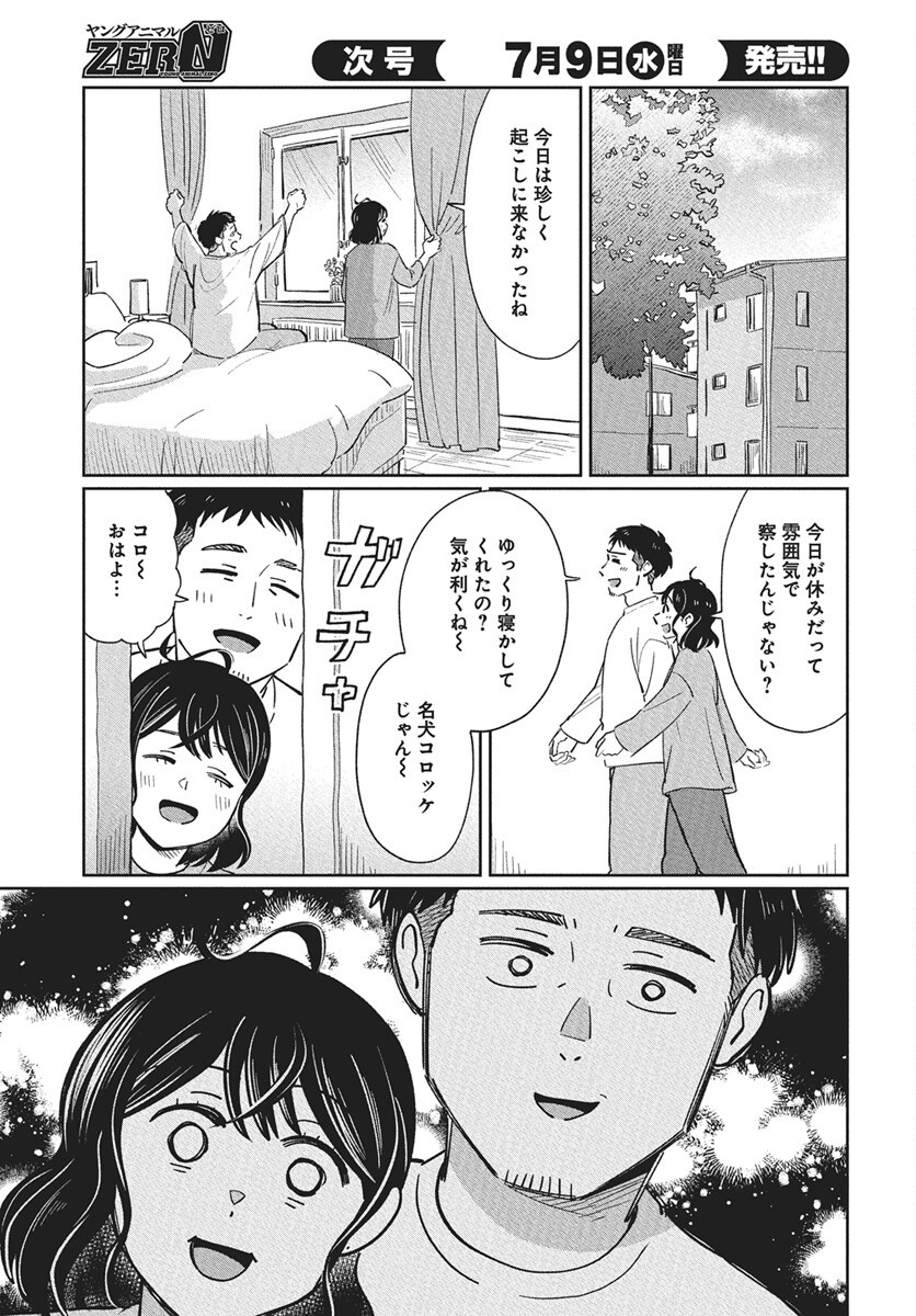Hokuou Futari-gurashi Chapter 22 13ページ