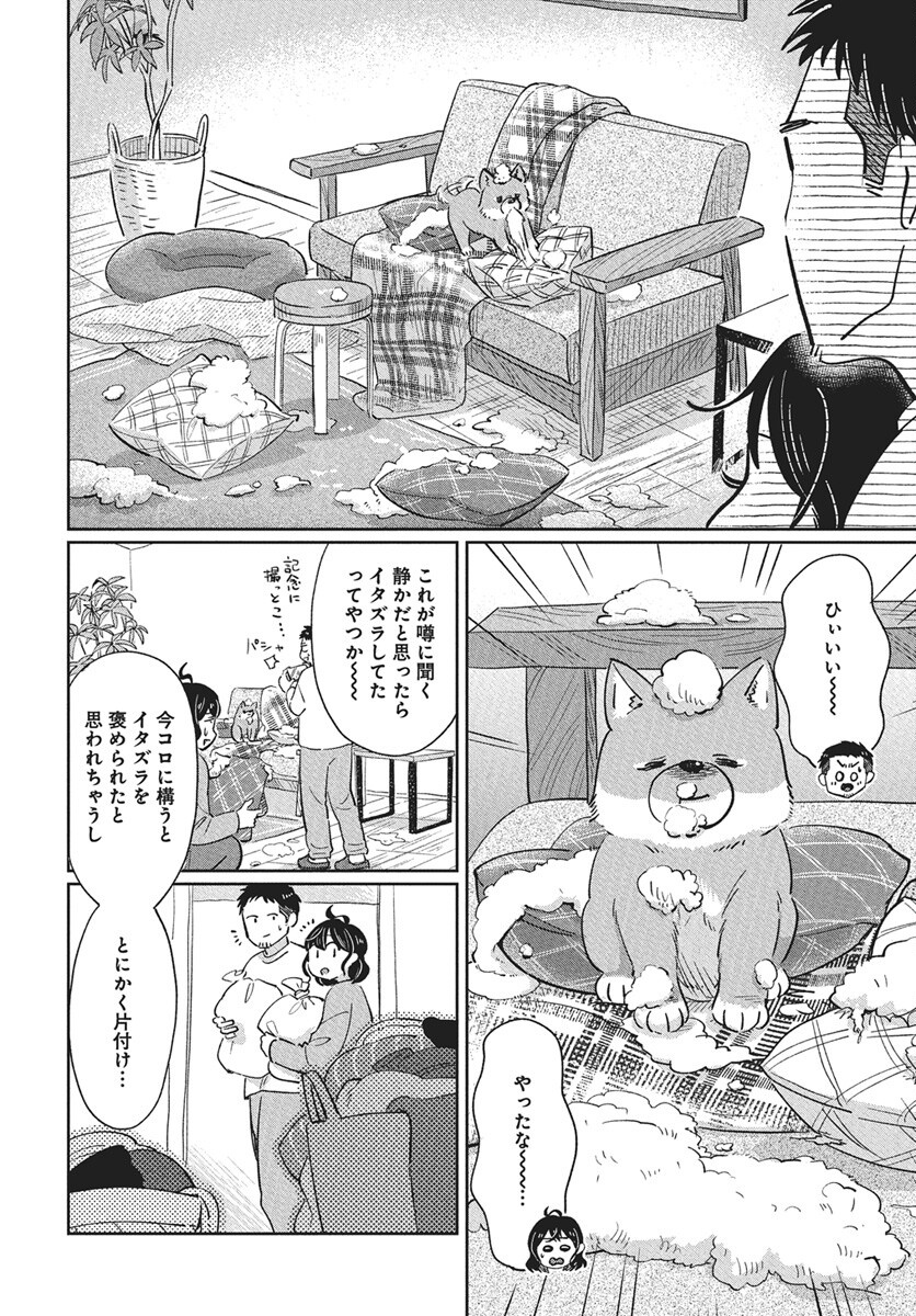 Hokuou Futari-gurashi Chapter 22 14ページ
