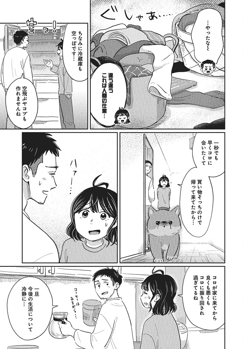 Hokuou Futari-gurashi Chapter 22 15ページ