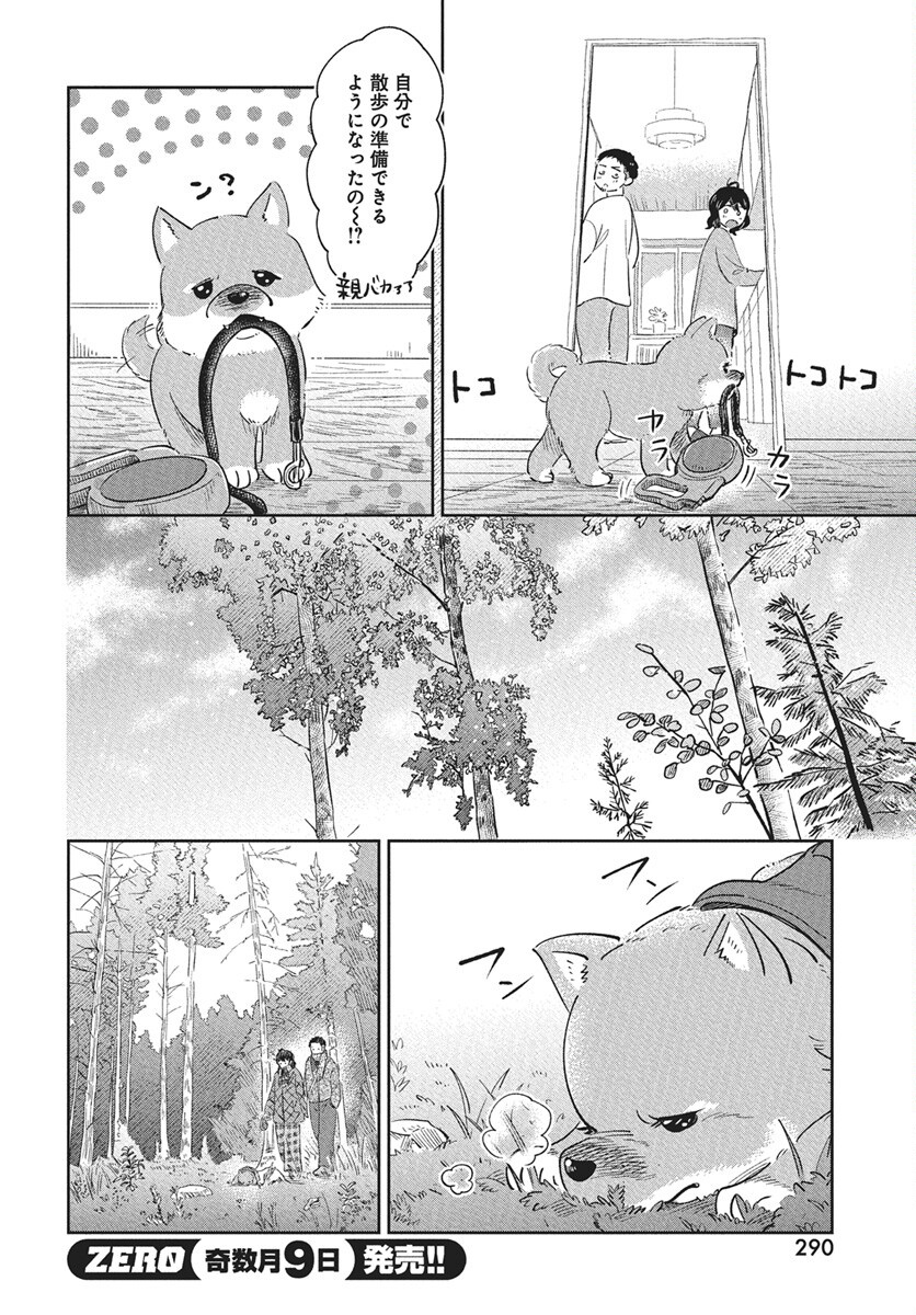 Hokuou Futari-gurashi Chapter 22 16ページ
