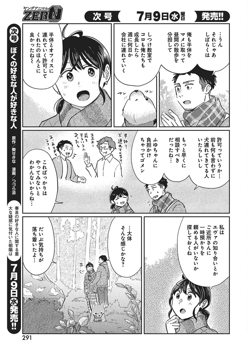 Hokuou Futari-gurashi Chapter 22 17ページ