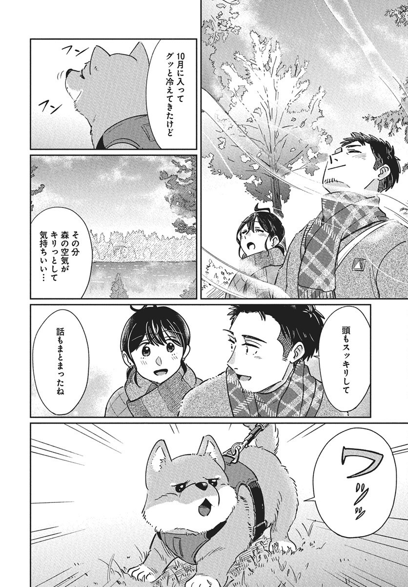 Hokuou Futari-gurashi Chapter 22 18ページ