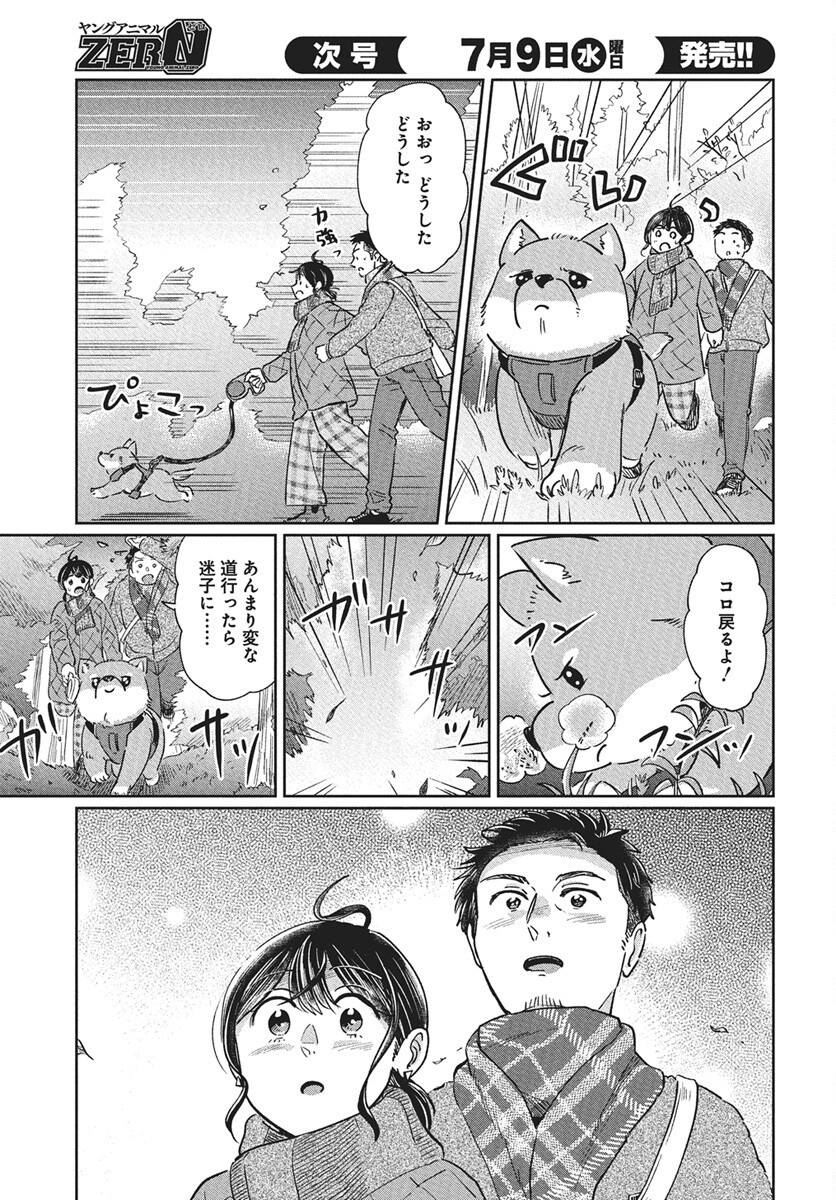 Hokuou Futari-gurashi Chapter 22 19ページ