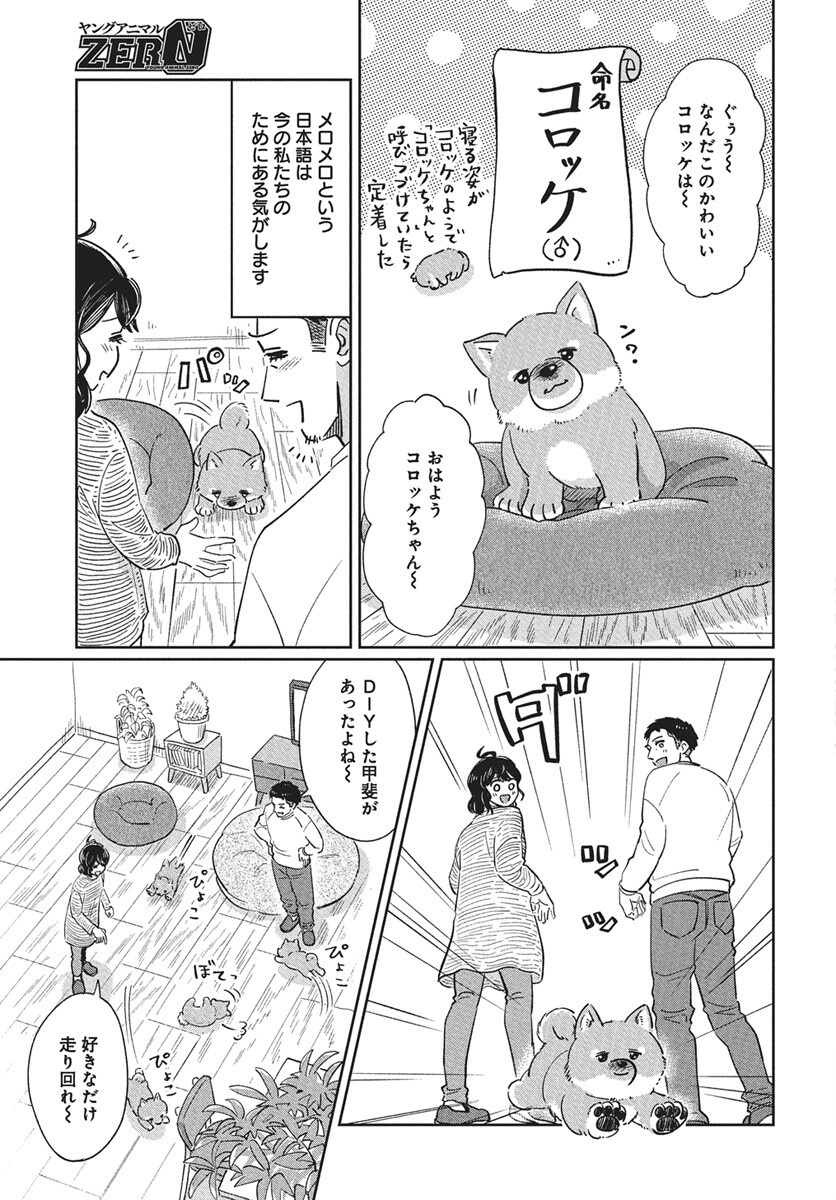 Hokuou Futari-gurashi Chapter 22 3ページ