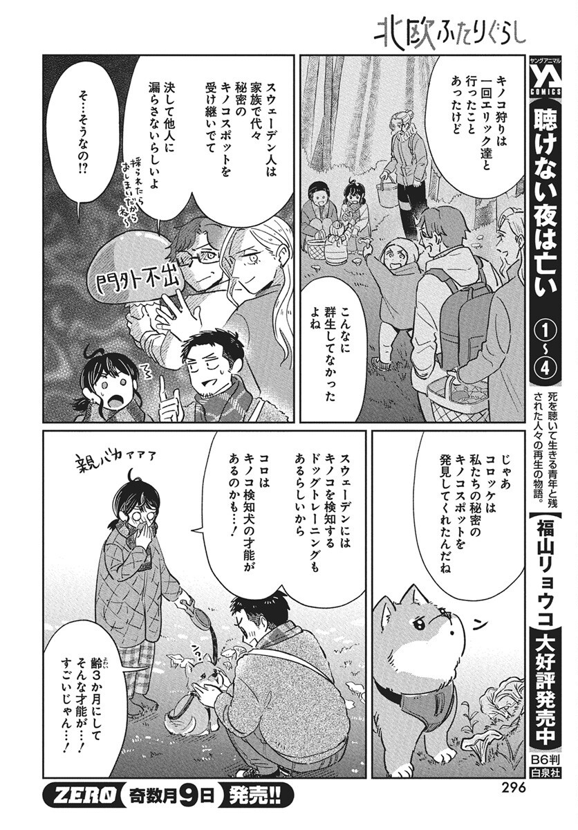 Hokuou Futari-gurashi Chapter 22 22ページ