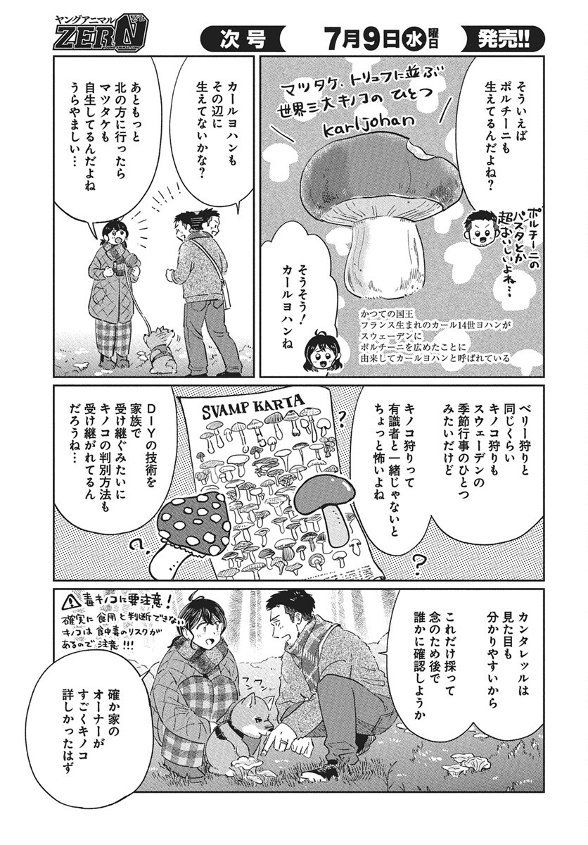Hokuou Futari-gurashi Chapter 22 23ページ