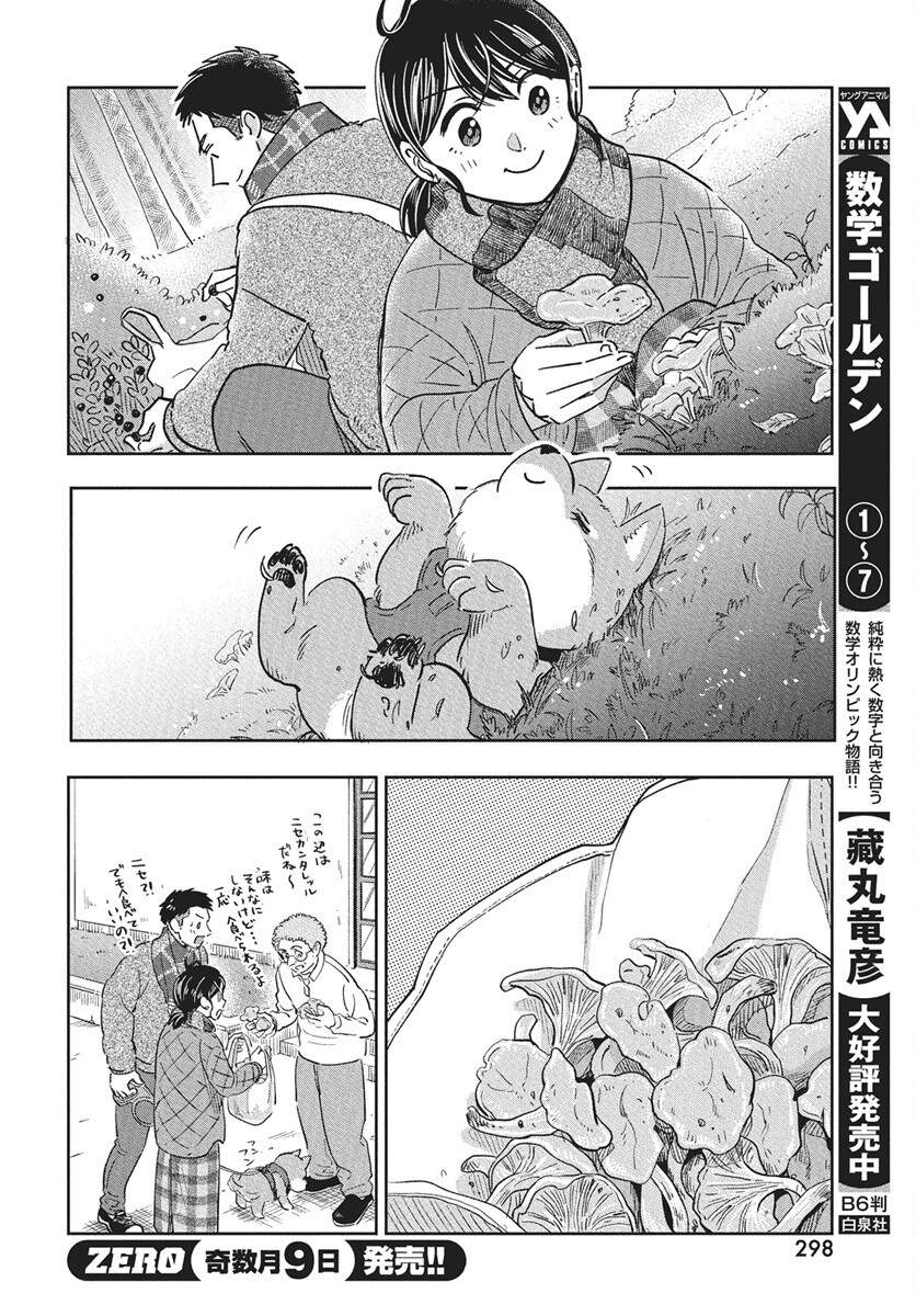 Hokuou Futari-gurashi Chapter 22 24ページ