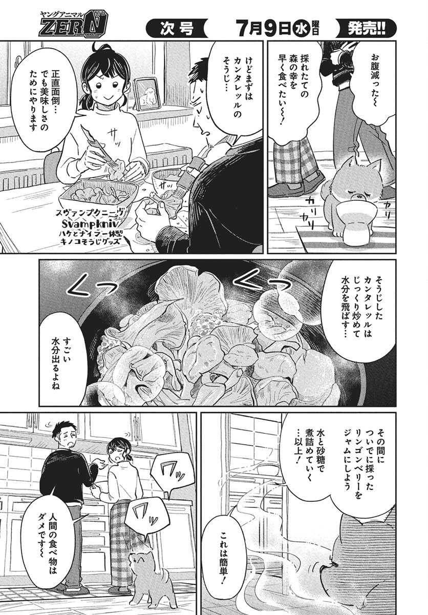Hokuou Futari-gurashi Chapter 22 25ページ