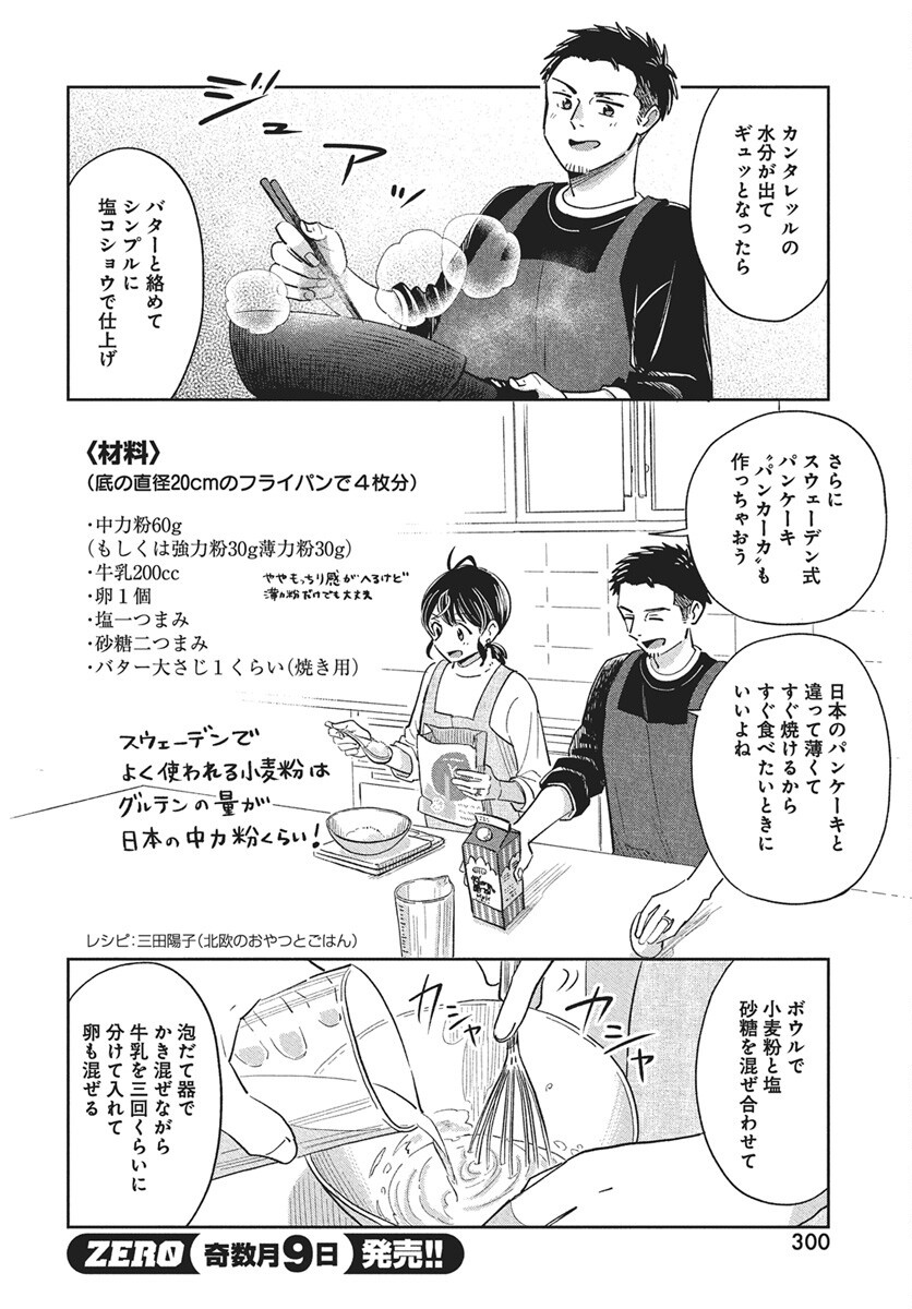 Hokuou Futari-gurashi Chapter 22 26ページ