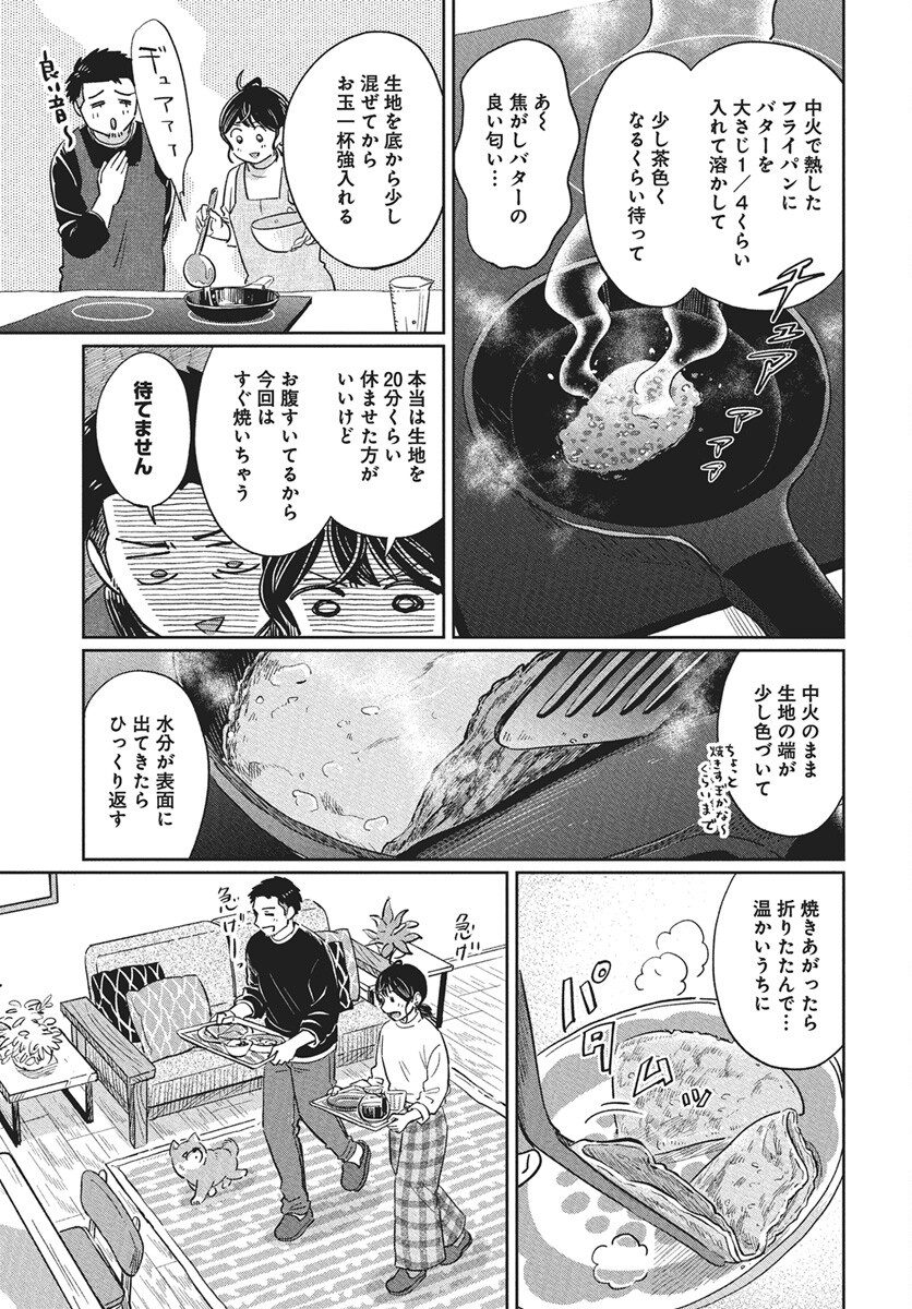 Hokuou Futari-gurashi Chapter 22 27ページ