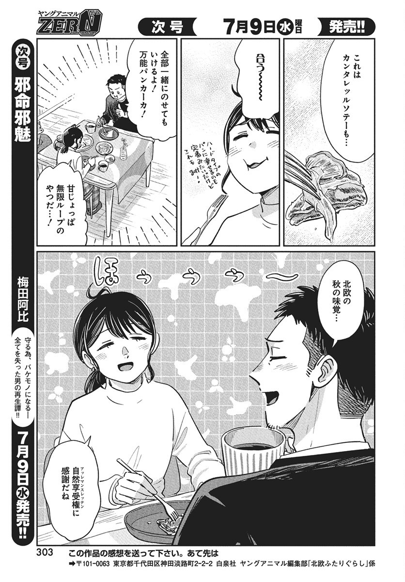 Hokuou Futari-gurashi Chapter 22 29ページ