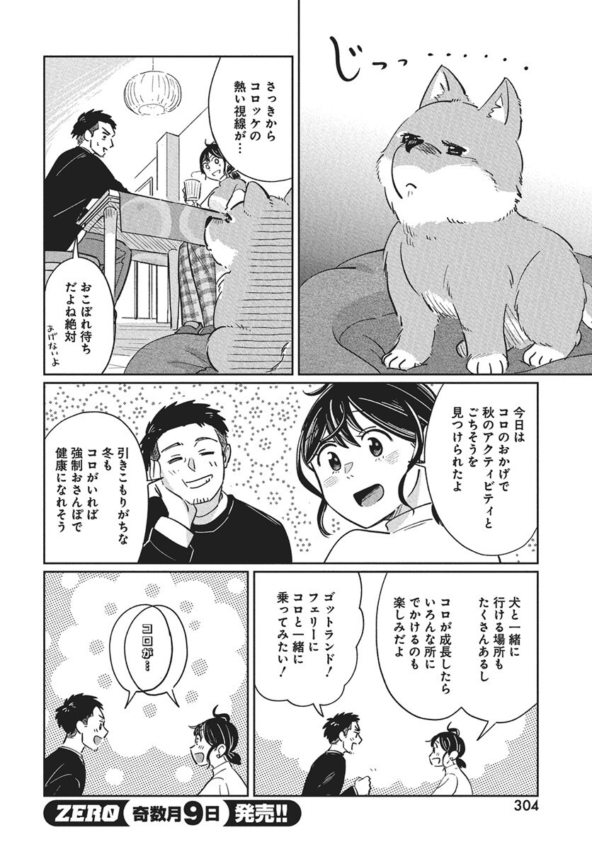 Hokuou Futari-gurashi Chapter 22 30ページ