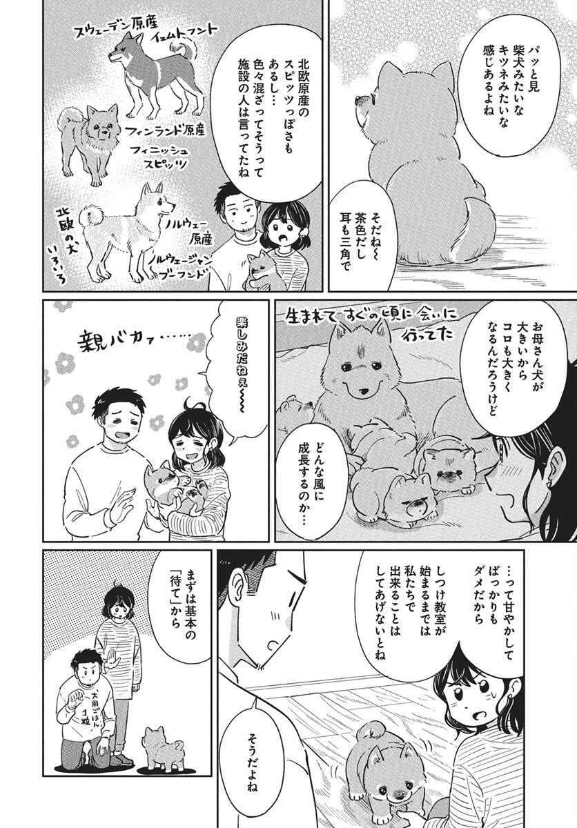 Hokuou Futari-gurashi Chapter 22 4ページ