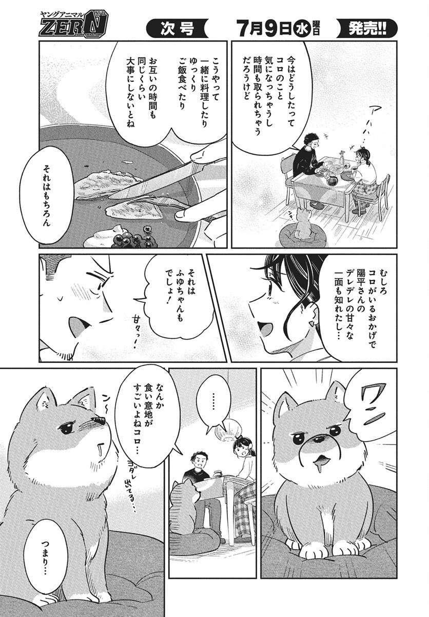Hokuou Futari-gurashi Chapter 22 31ページ