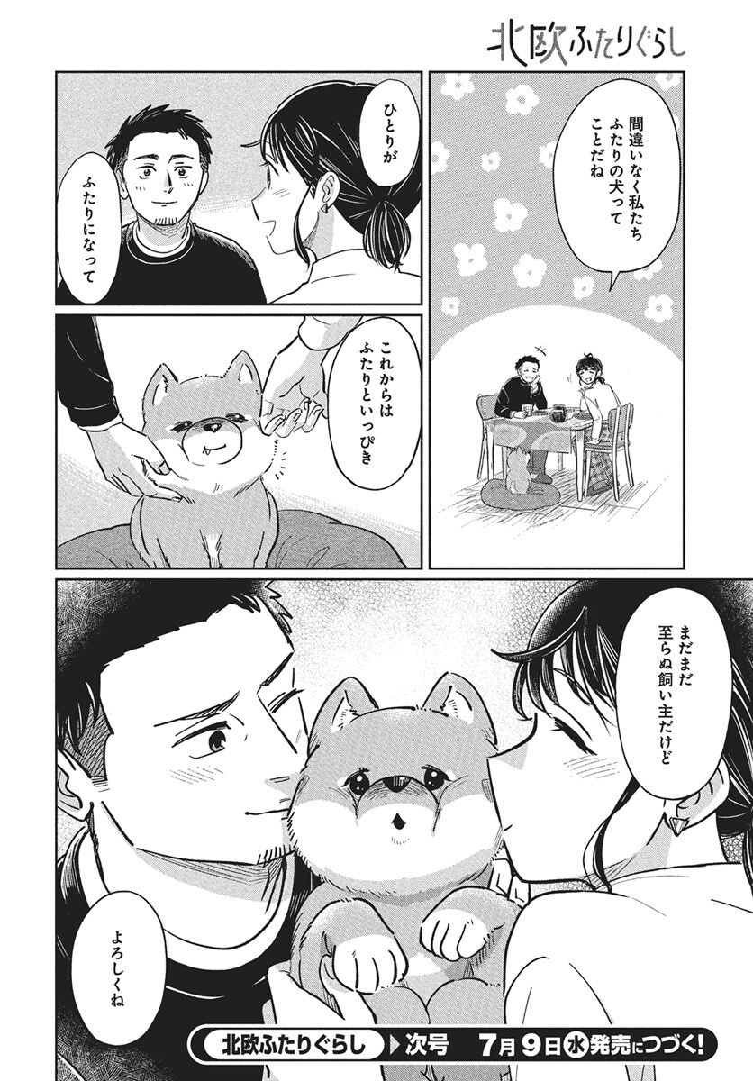 Hokuou Futari-gurashi Chapter 22 32ページ