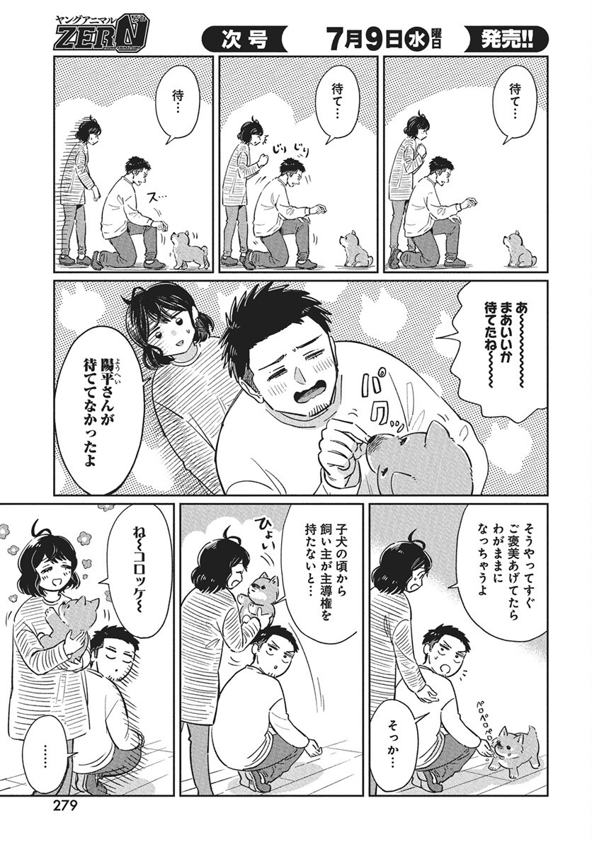 Hokuou Futari-gurashi Chapter 22 5ページ