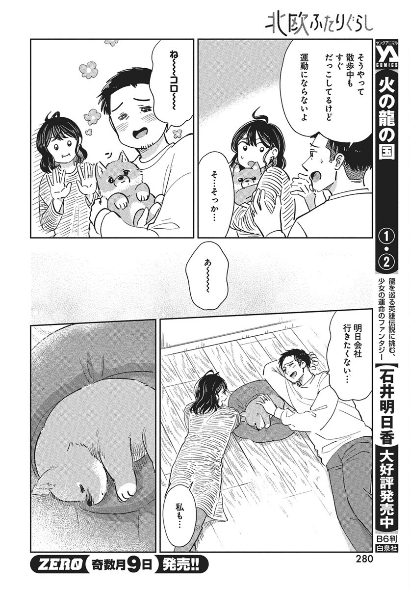 Hokuou Futari-gurashi Chapter 22 6ページ