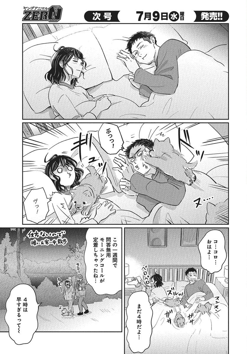 Hokuou Futari-gurashi Chapter 22 7ページ