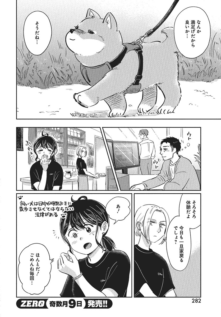 Hokuou Futari-gurashi Chapter 22 8ページ