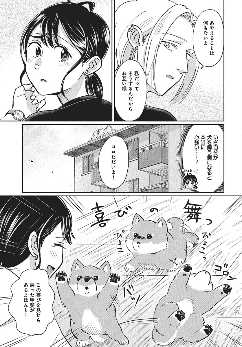 Hokuou Futari-gurashi Chapter 22 9ページ