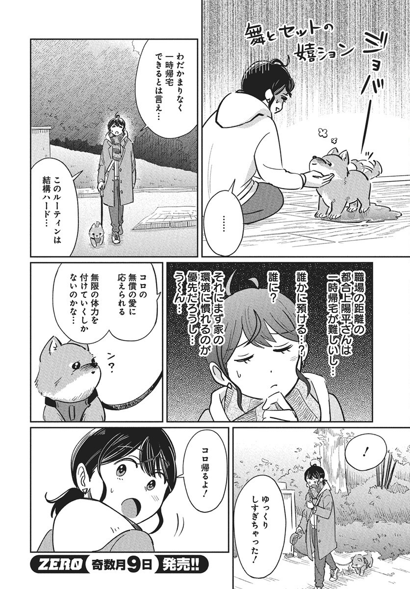 Hokuou Futari-gurashi Chapter 22 10ページ