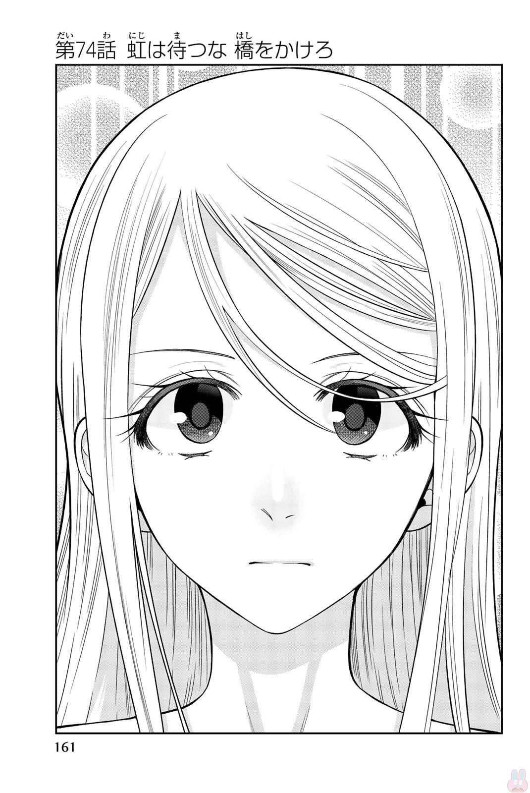 Hoshino, Me o Tsubutte. Chapter 74 1ページ