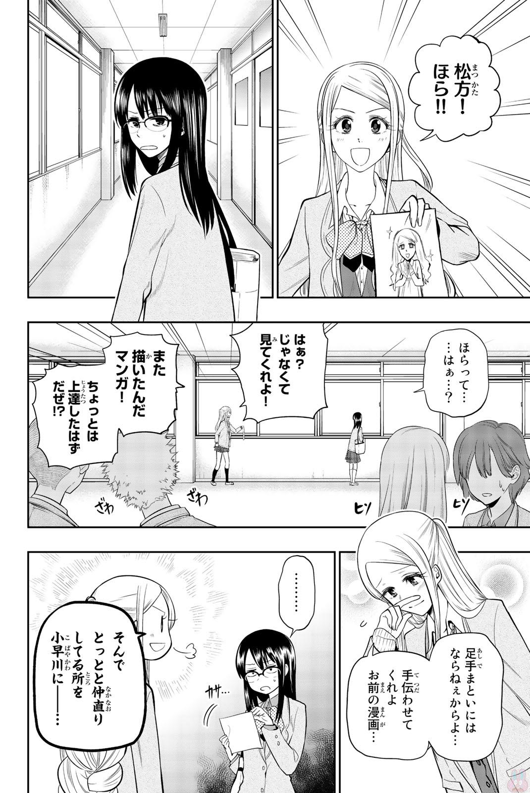 Hoshino, Me o Tsubutte. Chapter 74 2ページ