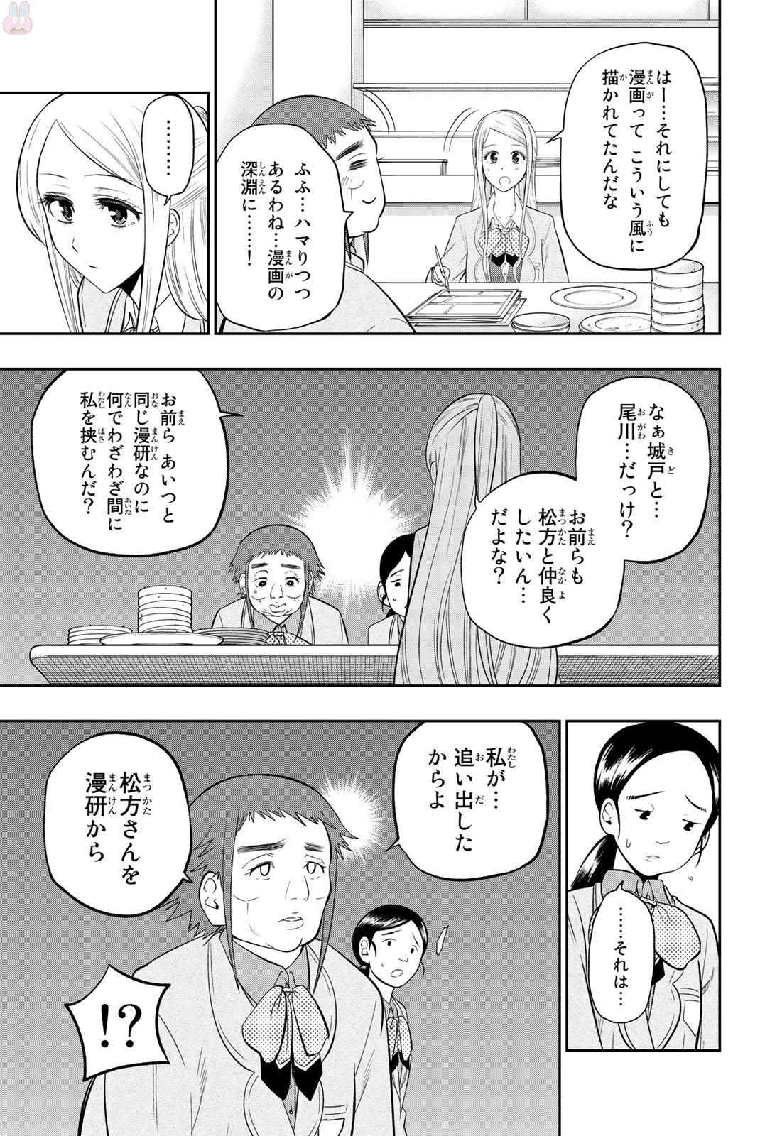 Hoshino, Me o Tsubutte. Chapter 74 11ページ