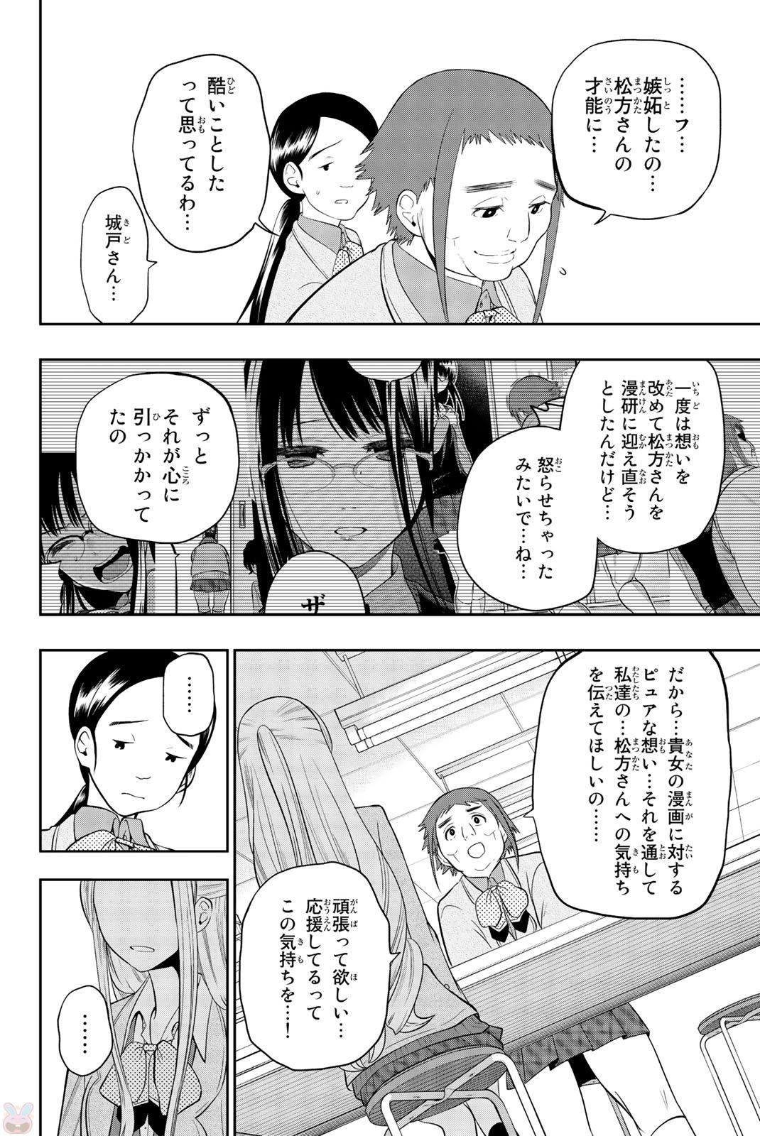 Hoshino, Me o Tsubutte. Chapter 74 12ページ